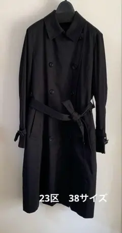 23区　アーティローザディノーバ トレンチコート　ライナー付　38ブラック