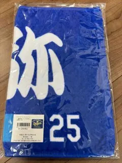 石川昂弥　タオルのサムネイル