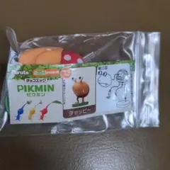 チョコエッグ　ピクミン　チャッピー
