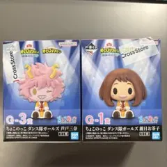 僕のヒーローアカデミア 一番くじ 開催文化祭 ちょこのっこ 芦戸三奈 麗日お茶子