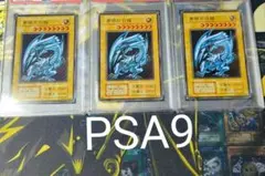 PSA 遊戯王 青眼の白龍 3枚 ブルーアイズホワイトドラゴン ステンレス