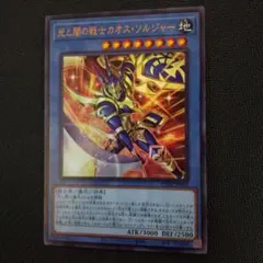 カオス・ソルジャー ATK3000 DEF2500 カオス・ソルジャー－開闢の使者－ - メルカリ