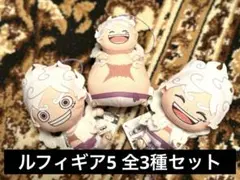 ワンピースゴムひも付きぬいぐるみ〜ルフィギア5〜『全3種セット』