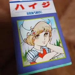 2026年最新】わたなべまさこの人気アイテム - メルカリ