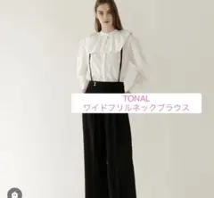 TONAL ワイドフリルネックブラウス　ホワイトのサムネイル
