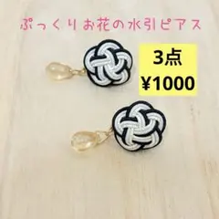 チェコビーズと水引のピアス