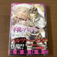 2026年最新】軍靴のバルツァーの人気アイテム - メルカリ