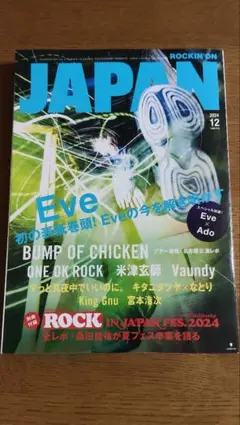 ロッキンジャパン