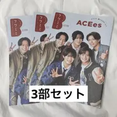 文化放送 フクミミ ACEes 向井康二 M!LK 吉田仁人 3部セット