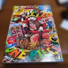 週刊少年ジャンプ 33号 ワンピース 29周年 特別限定プロモ(カードのみ
