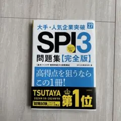 SPI3問題集[完全版]