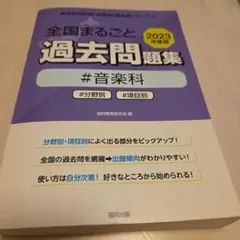 2026年最新】音楽科過去問の人気アイテム - メルカリ