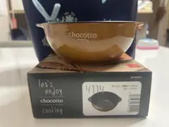 【匿名配送】美品　イシガキ産業　チョコット　耐熱スープポット ブラウンのサムネイル