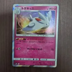 トゲキッス R SM9a ナイトユニゾン 036/055