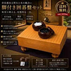 囲碁盤 碁石 セット 厚み12cm 【SX1859S#140】 - メルカリ