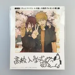 チェンソーマン　第5弾　映画　入場者　特典　インスタントフォト風カード