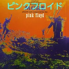 pink floyd 洋楽