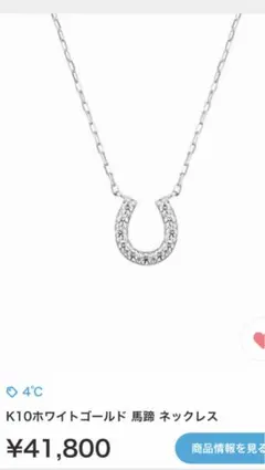 ツツミ ホースシュー ネックレス K10 イエローゴールド - メルカリ