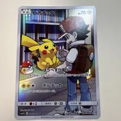 ポケモンカードピカチュウ CHR SM11b 054/049 おまけ付き - メルカリ