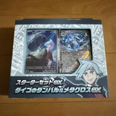 ポケモンカード スターターセットex ダイゴのダンバル&メタグロスex