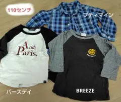 男の子長袖3点セット【110センチ】