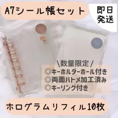 即日発送⭐︎A7クリアシール帳セット⭐︎シール台紙　ホログラムリフィル【スター柄】