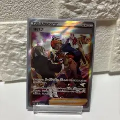 ポケモンカード　キバナ　SAR
