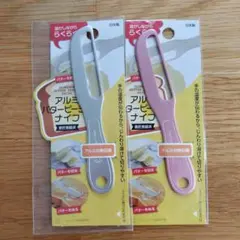 【２本セット】アルミ　バターピーラーナイフのサムネイル