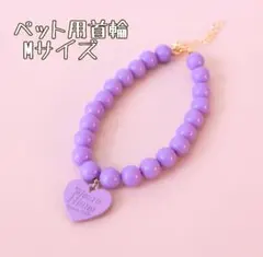 679 猫犬用 首輪 M ビーズ　紫　パープル　ハートチャーム　ペット用 推し活