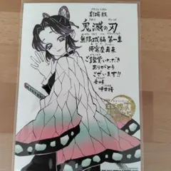 鬼滅の刃映画特典無限城編第一章