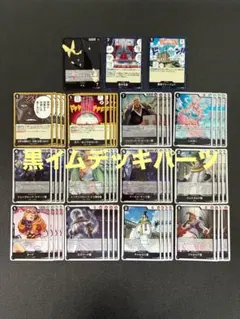 원피스 カード 黒イム デッキパーツ 묶음 판매 #2