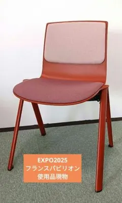 【お盆迄ラスト1】万博2025フランス館 椅子RED×PINK×BURGUNDYのサムネイル