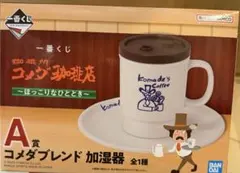 2026年最新】くじ コメダの人気アイテム - メルカリ