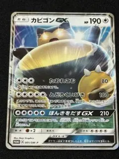 カビゴンGX P ニンテンドー3DS「ポケットモンスター サン・ムーン