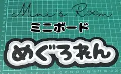 2025年最新】目黒蓮パネルの人気アイテム - メルカリ