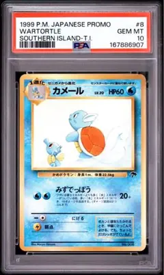 も*か様 PSA10 旧裏 カメール 南の島 ポケモンカード サザンアイランド
