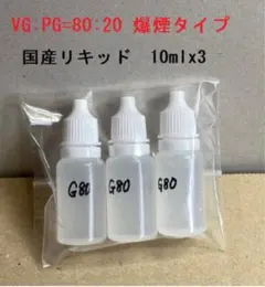 国産グリセリン80% 爆煙　リルハイブリッド2.0/3.0用