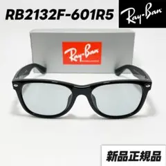 新品 【RB2132F-601R5】レイバン サングラス ニューウェイファーラー