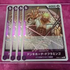 ワンピースカード ドフラミンゴ PRB02-011 ザベスト2 4枚セット
