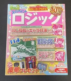 スーパーポイント ロジック 2025.4