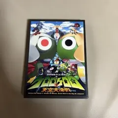 超劇場版ケロロ軍曹3 天空大決戦 公式ガイドブック付き（未開封