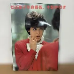 希少】松田聖子 木製写真パネル 40×57cm 80年代 当時物 大型 昭和