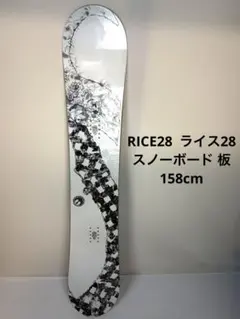 RICE28 ライス28 スノーボード 板 158cm メンズ