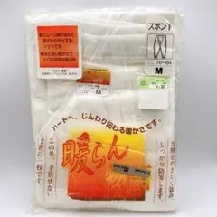 日本ニット　暖らん物語　ズボン下　Mサイズ　日本製　防寒　肌着　メンズ