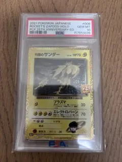 2026年最新】R団のサンダー 25th PSA10の人気アイテム - メルカリ
