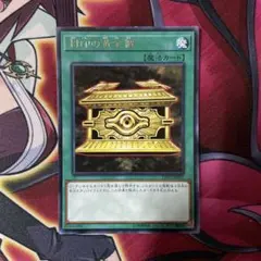 2026年最新】封印の黄金櫃の人気アイテム - メルカリ