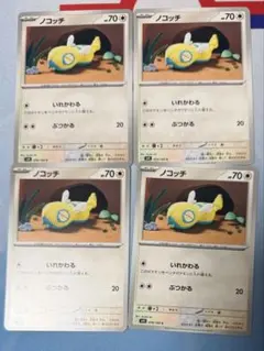ポケモンカード ノコッチ いれかわる まとめ売り 計4枚セット