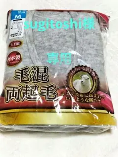 メンズ毛混　紳士用インナー肌着 長袖U首シャツ+長ズボン下　日本製