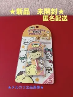 サンリオキャラクターズ　チョコレート マスコットチャーム　ポムポムプリン