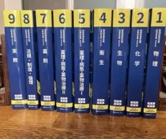 2026年最新】青本 薬剤師国家試験 109の人気アイテム - メルカリ